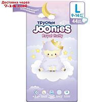 Подгузники-трусики JOONIES Royal Fluffy, размер L (9-14 кг), 44 шт.