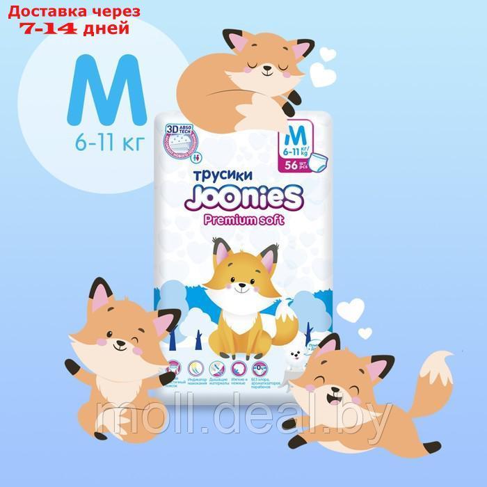 Подгузники-трусики JOONIES Premium Soft, размер M (6-11 кг), 56 шт. - фото 1 - id-p211705756