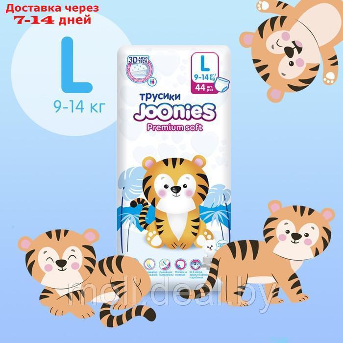 Подгузники-трусики JOONIES Premium Soft, размер L (9-14 кг), 44 шт.