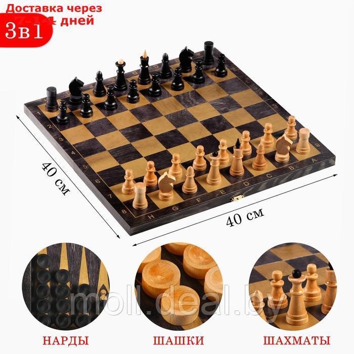 Настольная игра 3 в 1 "Классика": нарды шахматы, шашки, доска 40 х 40 см