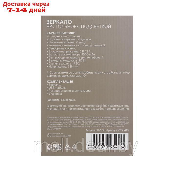 Зеркало LuazON KZ-08, подсветка, настольное, 30 диододов, беспроводная зарядка, лампа, белое - фото 7 - id-p211700340