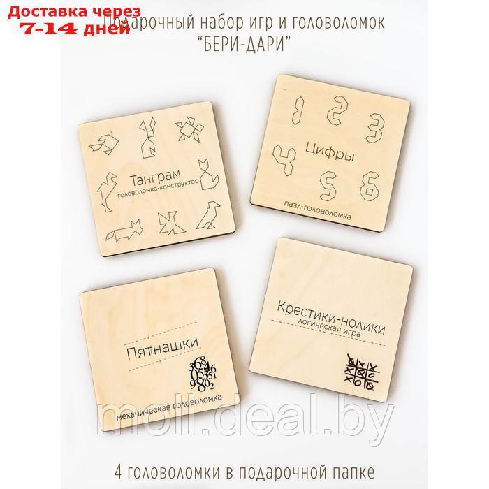 Подарочный набор из четырех деревянных игр-головоломок "Бери-дари" - фото 1 - id-p211706841