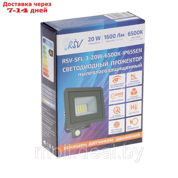 Светодиодный прожектор RSV-SFL-3-20W-6500К-IP65 SENSOR - фото 4 - id-p211705906