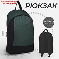 Рюкзак текстильный 46х30х10 см, вертикальный карман, цвет зеленый