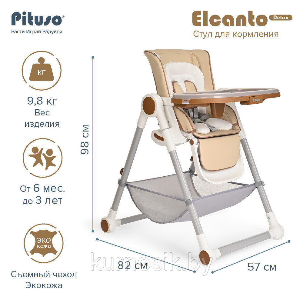 Стульчик для кормления PITUSO ELCANTO DELUX Beige/Бежевый ECO-кожа S501W - фото 9 - id-p211719493