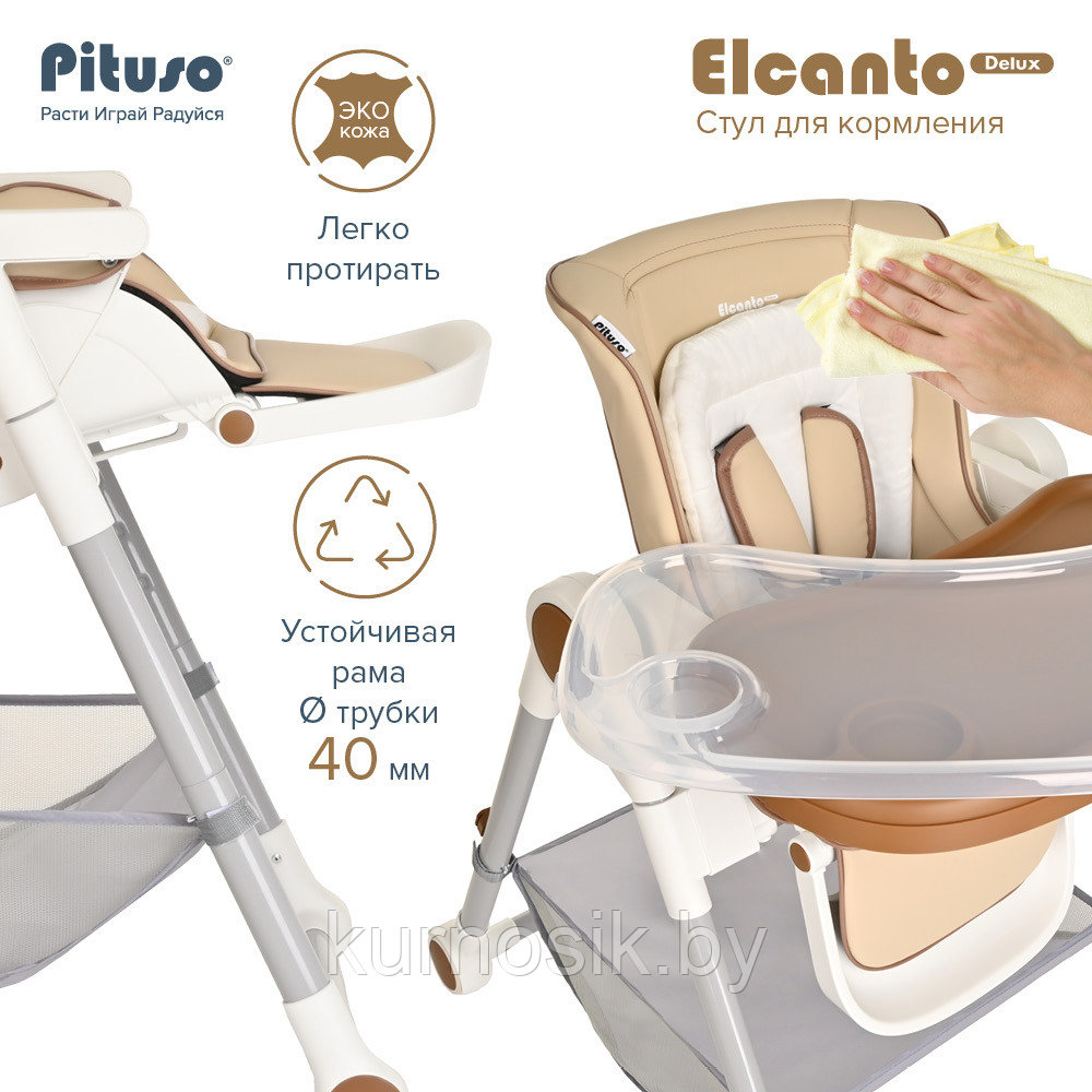 Стульчик для кормления PITUSO ELCANTO DELUX Beige/Бежевый ECO-кожа S501W - фото 10 - id-p211719493