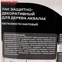 Лак защитно-декоративный для дерева Аквалак "KRONA" белый 0,9 л