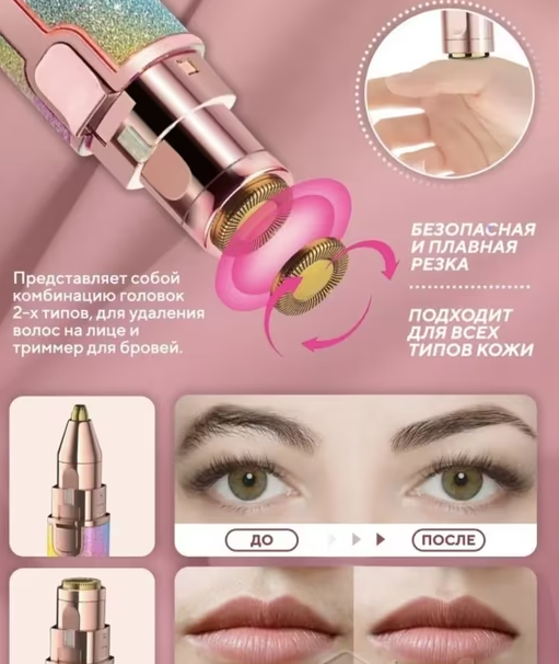 Эпилятор (триммер) для бровей и тела FLAWZBSS 2 в 1 модель CF-001A - фото 8 - id-p181586637