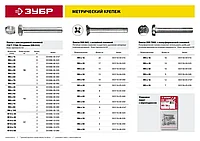 ЗУБР DIN 965, M5 x 20 мм, кл. пр. 4.8, винт с потайной головкой, цинк, 10 шт (303116-05-020)