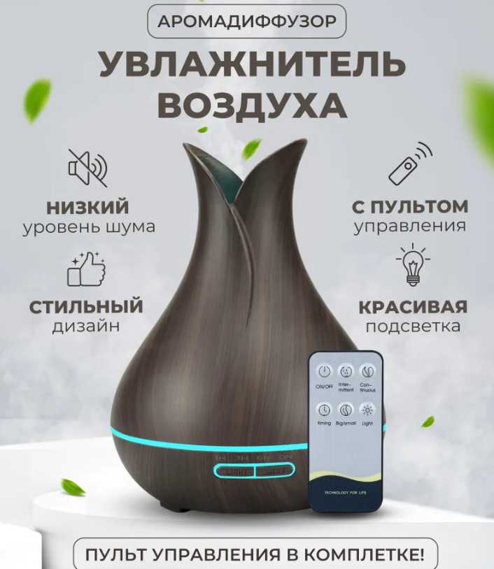 Увлажнитель воздуха, аромадиффузор Air Humidifier Aromatherapy Тюльпан (луковица), с пультом, 400ml, 220V - фото 3 - id-p181593057