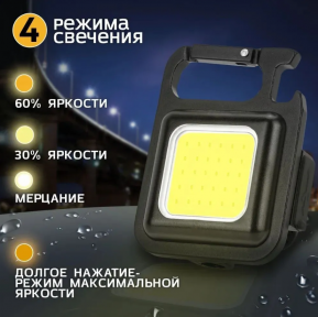 Фонарь - брелок аккумуляторный Keychain Light 5W (30 Led, 4 режима работы), магнит / карабин - фото 1 - id-p188178987