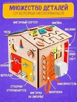 Бизиборд для мальчиков девочек домик куб со светом - фото 2 - id-p211722161