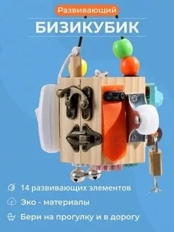 Бизикубик дорожный Монтессори игрушки для малышей - фото 1 - id-p211722165