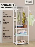 Вешалка напольная для одежды / стеллаж с полкой, одинарная (Белый)