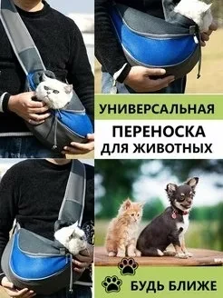 Переноска для животных Слинг переноска для кошек и собак (серый графит) - фото 10 - id-p211722180