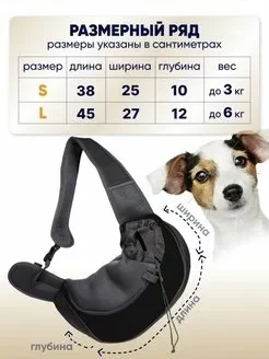 Сумка для собак / переноска слинг для собак и кошек / S (чёрный-серый) - фото 2 - id-p211722187