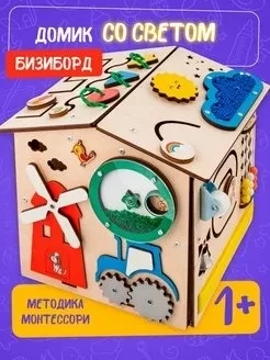 Бизиборд для мальчиков девочек домик куб со светом - фото 1 - id-p211729443