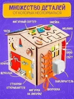 Бизиборд для мальчиков девочек домик куб со светом - фото 2 - id-p211729443