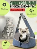 Переноска для животных Слинг переноска для кошек и собак (голубой меланж)