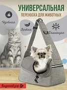 Переноска для животных Слинг переноска для кошек и собак (серый меланж)