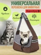 Переноска для животных Слинг переноска для кошек и собак (коричневый)