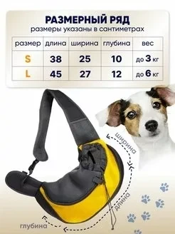 Сумка для собак / переноска слинг для собак и кошек / L (чёрный-жёлтый) - фото 3 - id-p211729475