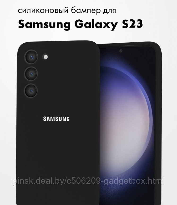 Чехол бампер Silicone Case для Samsung Galaxy S23 (черный) - фото 1 - id-p211734095