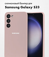 Чехол бампер Silicone Case для Samsung Galaxy S23 (пудровый)