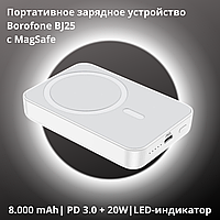 Портативное зарядное устройство MagSafe Borofone BJ25, 8000 mAh, белый