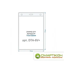 Карман вертикальный арт.DTA-6V+