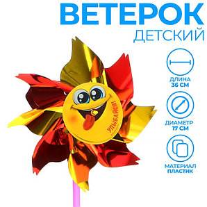 Игрушка Ветерок с фольгой Улыбайся! смайлик 36см 1684665