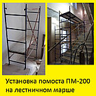 Помост малярный строительный ПМ-200, фото 2