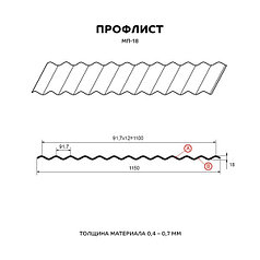 Профнастил для кровли МП-18 х 1150 - А, В глянец Стандарт 0,65мм