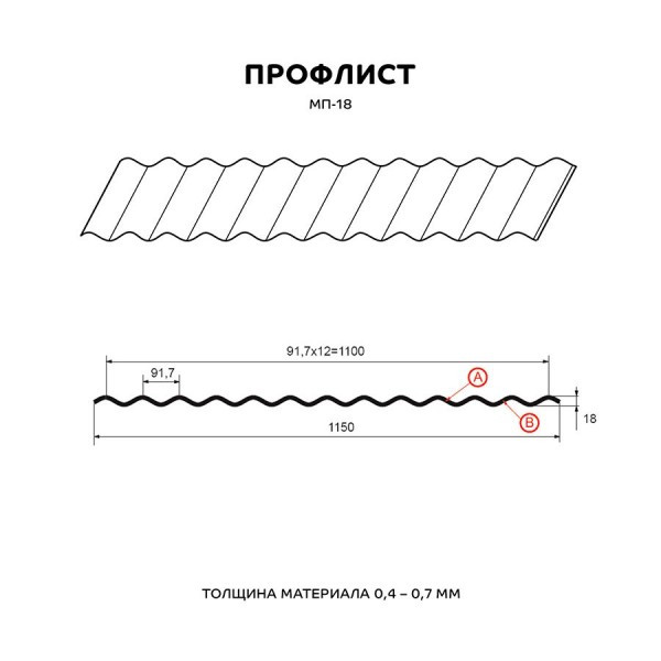 Профнастил для кровли МП-18 х 1150 - А, В глянец Стандарт 0,65мм - фото 1 - id-p211787188