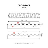 Профнастил для кровли МП-20 х 1150 - А, В, R глянец Эконом 0,40мм