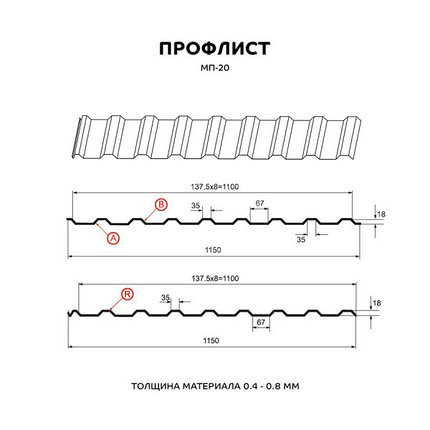 Профнастил для кровли МП-20 х 1150 - А, В, R глянец Эконом 0,40мм, фото 2