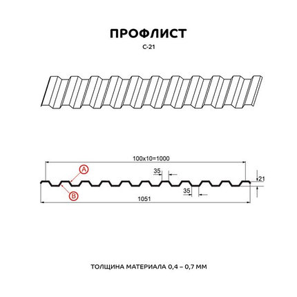 Профнастил для кровли С-21 х 1051 - A,B глянец Стандарт 0,65мм, фото 2