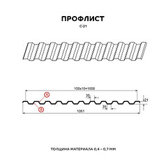 Профнастил для кровли С-21 х 1051 - A,B глянец Стандарт 0,70мм