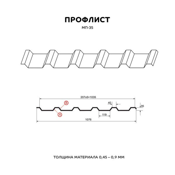 Профнастил для кровли МП-35 х 1076 - А, В глянец Стандарт 0,80мм - фото 1 - id-p211787238