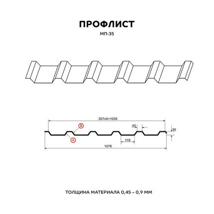 Профнастил для кровли МП-35 х 1076 - А, В структурный глянец Пуретан (Puretan) 0,50мм, фото 2