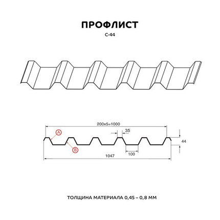 Профнастил для кровли С-44 х 1047 -А, В матовый Викинг (Viking MP) 0,45мм, фото 2
