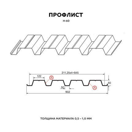 Профнастил для кровли Н-60 х 902 - А, В матовый Валори (Valori) 0,50мм, фото 2