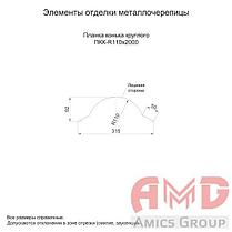 Планка конька круглого R 110х2000, фото 2