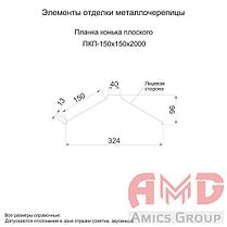 Планка конька плоского 150х150х2000, фото 2