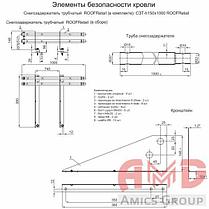 Снегозадержатель трубчатый (дл. 1000 мм) ROOFRetail, фото 2