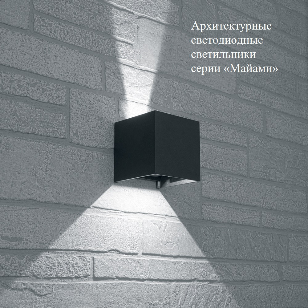 Настенный уличный светильник DH012 "Майами", 2*3W, IP54, 4000K, черный