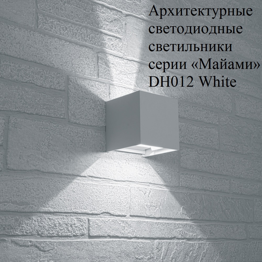 Настенный уличный светильник DH012 "Майами", 2*3W, IP54, 4000K, белый - фото 2 - id-p119521034