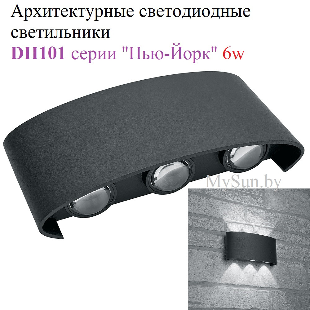 Настенный уличный светильник DH101 "Нью-Йорк" 6*1W, 3000K, черный