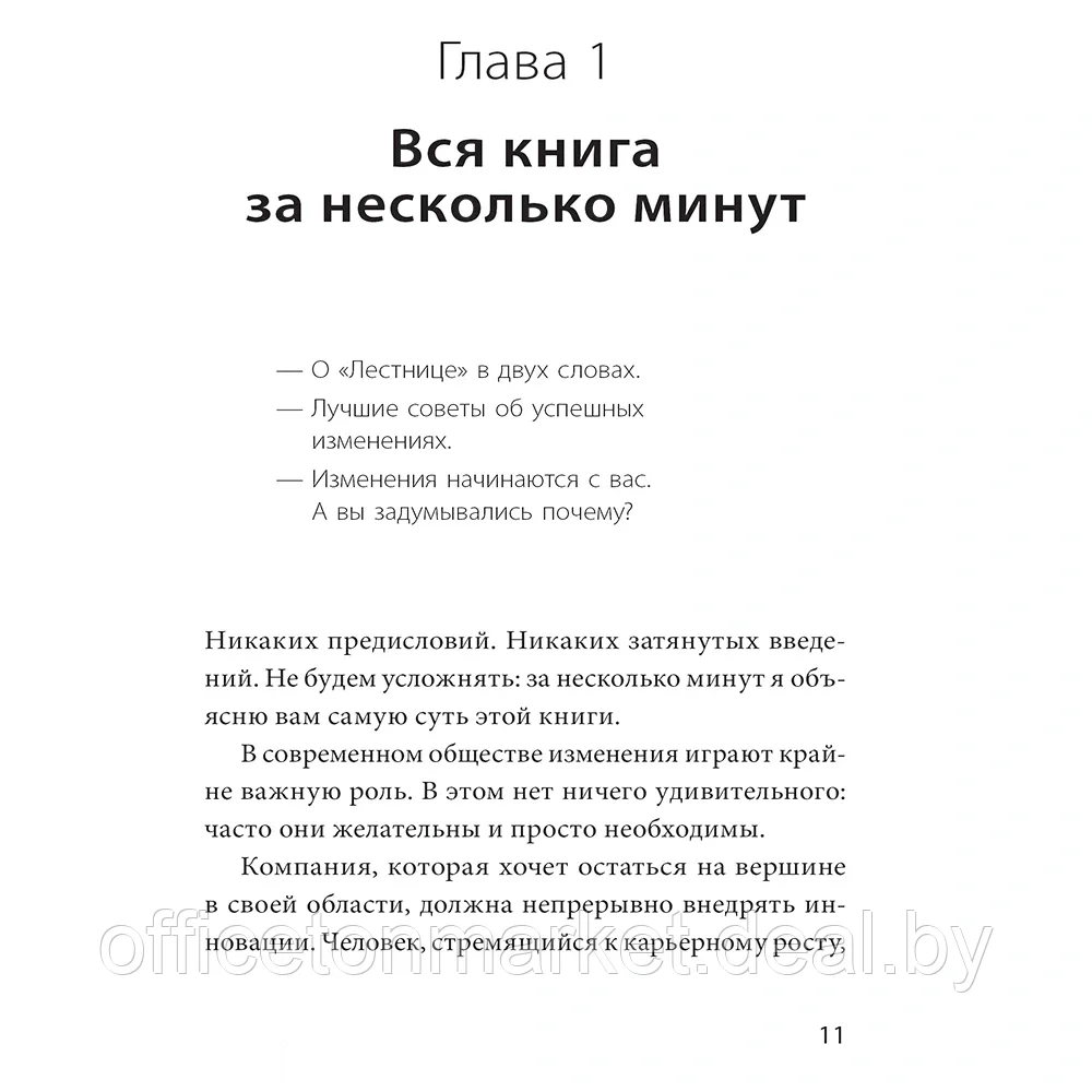 Книга "Великая сила перемен. Три шага по лестнице значимых изменений к успеху", Бен Тайлер - фото 4 - id-p193709541