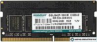 Оперативная память Kingmax 4GB DDR4 SO-DIMM PC4-21300 KM-SD4-2666-4GS